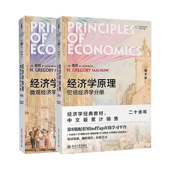 2/készlet Mankiw Klasszikus Közgazdaságtan Tankönyvek Makroökonómia, valamint Microeconomics Elmélet Könyvek