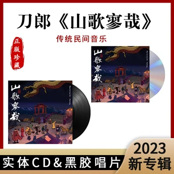 Dao Lang 2023 új album Hegy Dal Shōya Rakshasa Tenger Városi Autó CD