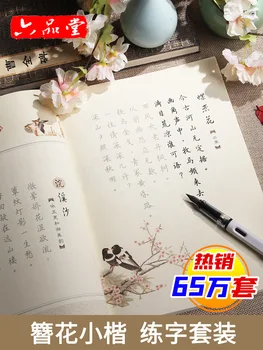 Zanhua Xiaokai Kalligráfia Matrica, Főiskolai Hallgatók, Qingxiu Toll, Rendszeres Forgatókönyv